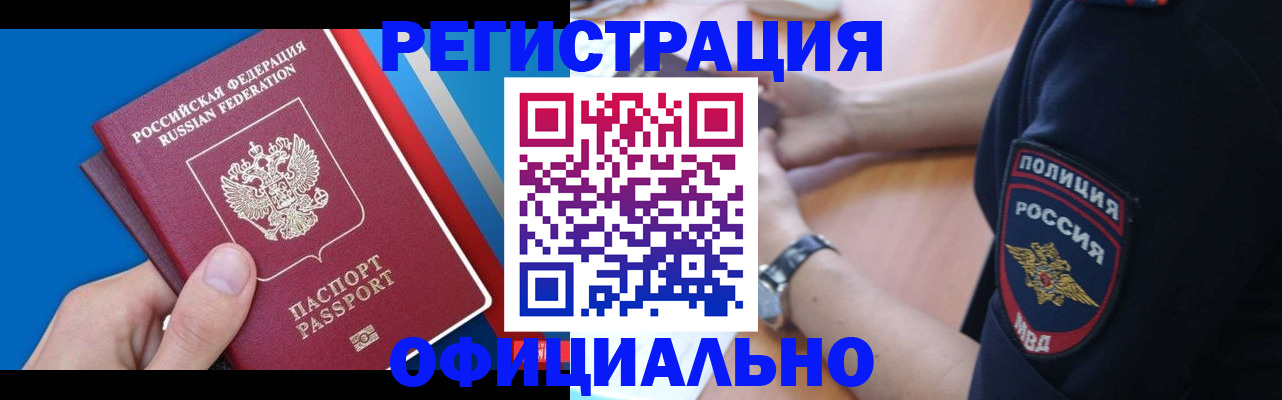 прописка иностранных граждан в Заволжье