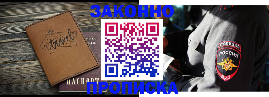 прописка в квартире в Заволжье